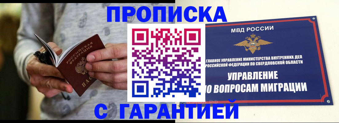 прописка гарантия в Ирбите