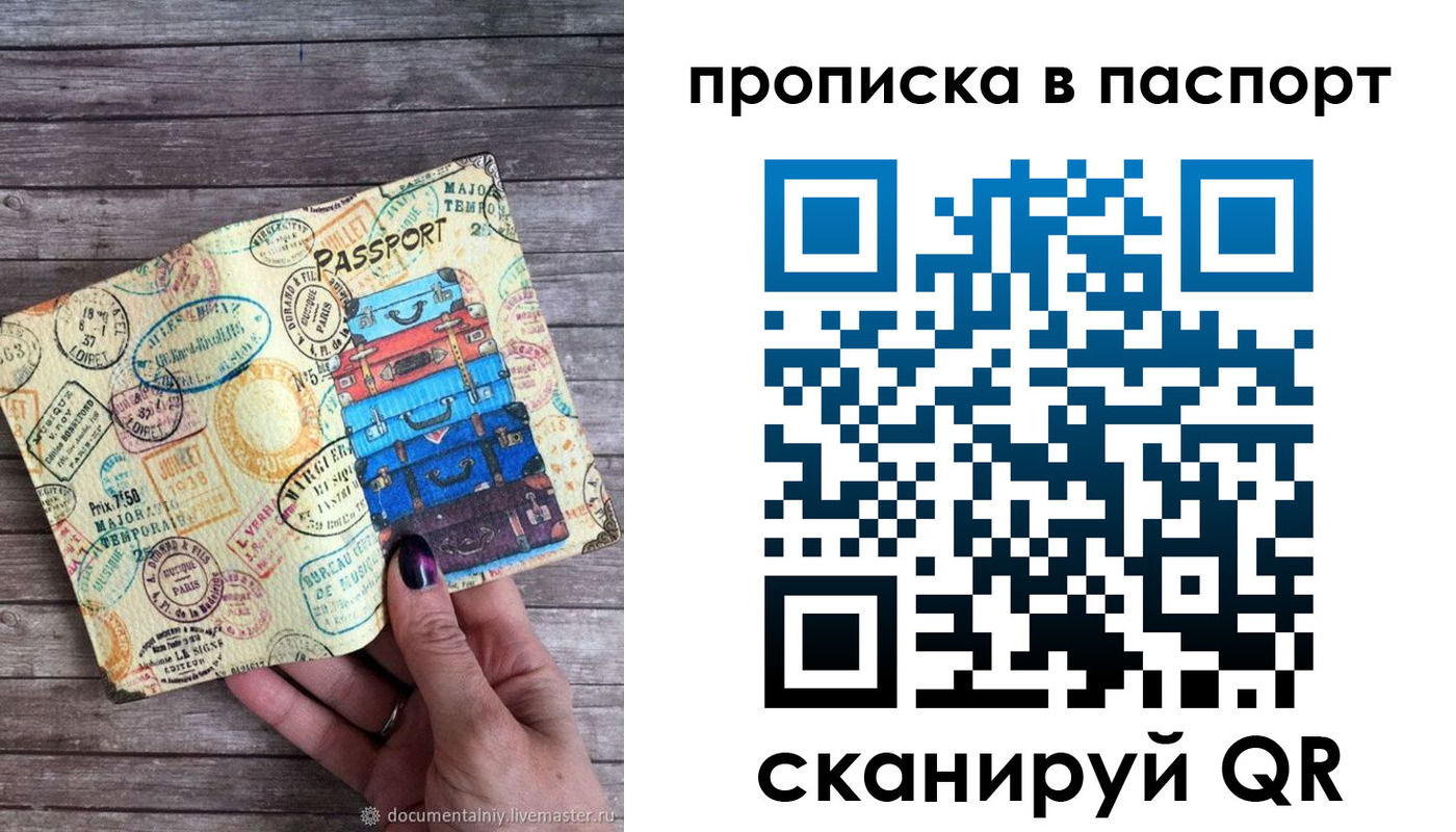 прописка 2025 в Ирбите