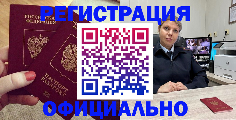 прописка для работы в Ирбите
