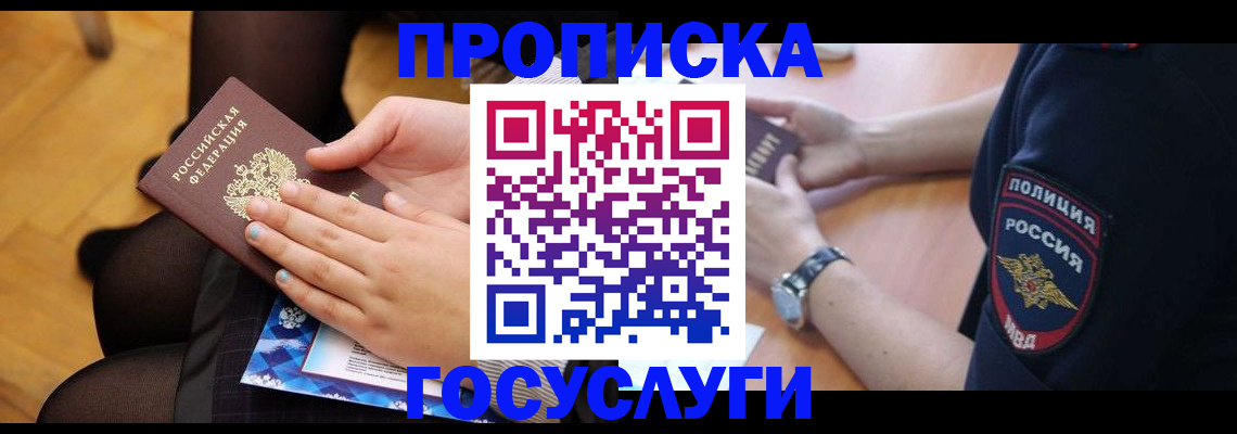 прописка от собственника в Ирбите